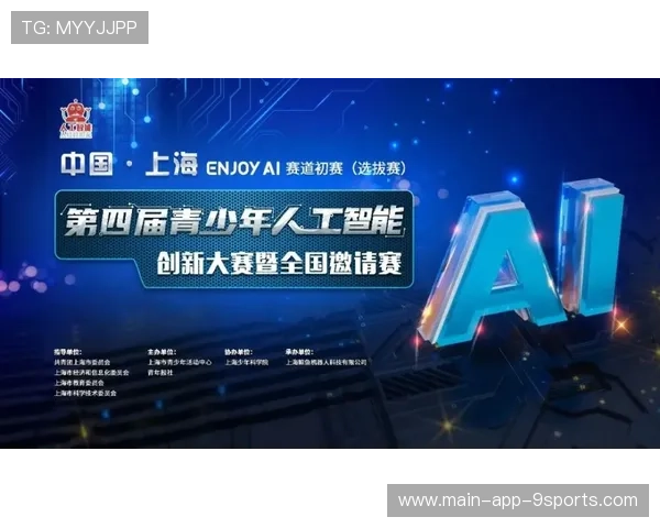 联赛推动“青少年运动+人工智能”融合应用实践 联赛推动“青少年运动+人工智能”融合应用实践
